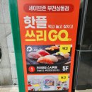 내돈내산 부천 가성비 맛집 초밥뷔페 다이닝원 부천상동점