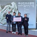 (사)부산컨트리클럽 이미지