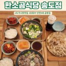 인천식당 | 인천 도가니탕맛집 한소곰식당 만족후기