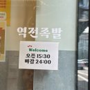 역전족발 이미지