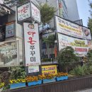 부천 신중동역 맛집 가족모임 외식 하기 좋은 다온쭈꾸미해물찜