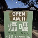 산현보건진료소(1층) | 설 연휴 제주도 여행 4일차~당오름,아부오름,섭섭이네,제주동화마을,스타벅스 더제주송당파크R점,세화...