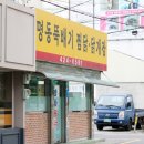 명동뚝배기 이미지