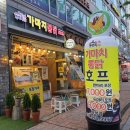 가마치통닭화정점 이미지