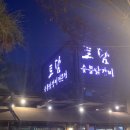 나무향기 한증막 이미지