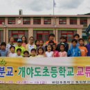 개야도초등학교 이미지