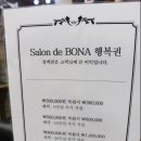살롱드보나