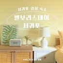 하귤과보리 | 제주 독채팬션, 낭만 가득한 별보리스테이 서귀포⭐