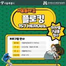 봉산휴게쉼터 | 서울둘레길 플로깅 캠페인부터 걷기 후기 이벤트까지