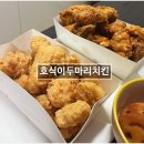 호식이두마리치킨(화정점) | [고양/삼송] 호식이두마리치킨 고양화정점: 후라이드 치킨, 레몬크림탕슈