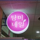탐미네일 이미지