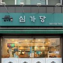김밥의달인 | 춘천떡볶이 맛집 생활의달인 출연 심가당 분식 솔직후기