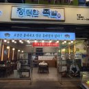 정직한족발 | [안산] 안산 선부동 맛집 정직한 족발 후기