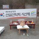 2012년 두원정공 산심 산악회 시산제 이미지