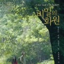 비밀의화원 이미지