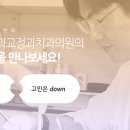 이앤이치과교정과치과의원 이미지