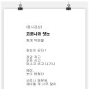 코로나와 첫눈 이미지