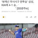 ‘뷰캐넌 무사사구 완투승’ 삼성, OOO에 4-1 승... 이미지