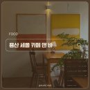 세올까페 이미지