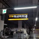 센텀아시아치과 네이버블로그