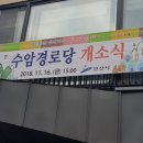 수암 경로당 이미지