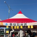 돈되지삼겹 이미지