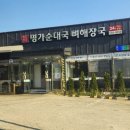명가순대국뼈해장국 마석본점