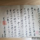 [문화재 - 도정궁 유물] 도정궁 사자 왕손 하원군 의헌공 이정 제향 관련 문건
