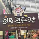 외동시장 이미지