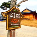 월출산기찬랜드펜션 이미지