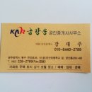 금강송공인중개사사무소 이미지