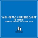 세븐일레븐 울산수정점 | 운동+릴렉스+바디 밸런스 케어를 한 번에! 화명동PT샵 자세어트 더바른짐의 새로운 올인원 시스템