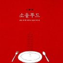소울푸드 이미지