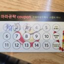 마라공략고현점