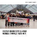 주식회사 더배스트 | 2025년 중앙동1지역 도시재생 축제행사 기획학교 7회차 운영 후기(2025 인천 로컬 페스타 방문!)