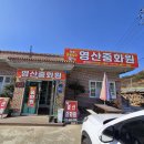영산중화원
