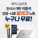 해커스 한국사 블링크 노트로 공부하세요~! 이미지