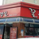 제천샌드 이미지