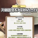 바리스타자격취득(화) 이미지