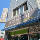 바칼이야기 이미지