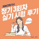 수위계 | 2024 건축기사 정기 3회차 실기시험 후기 및 문제 복원, 합격 팁까지