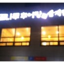 곰나루추어탕 이미지