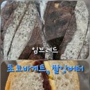 중계1동주민센터 | 노원빵집맛집 임브레드 초코바게트, 쌀앙버터 추천