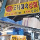 혜숙상회
