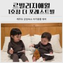 투애월펜션 | 아기랑 제주도 숙소 유아용품 대여해 주는 펜션 르빌리지애월 1호점 후기