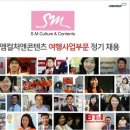 (주)에스엠 컬처앤콘텐츠