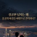 성공한 남자가 홍콩의 야경을 야망으로 간직하는 이유 이미지