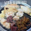 자갈치뷔페 | 남포동 맛집 부산 자갈치시장 노포 양곱창 맛집