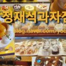 정재석과자점 이미지