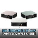 후회 없을 선택! 엡손 라이프스튜디오 EF-61W 빔프로젝터, 솔직 후기